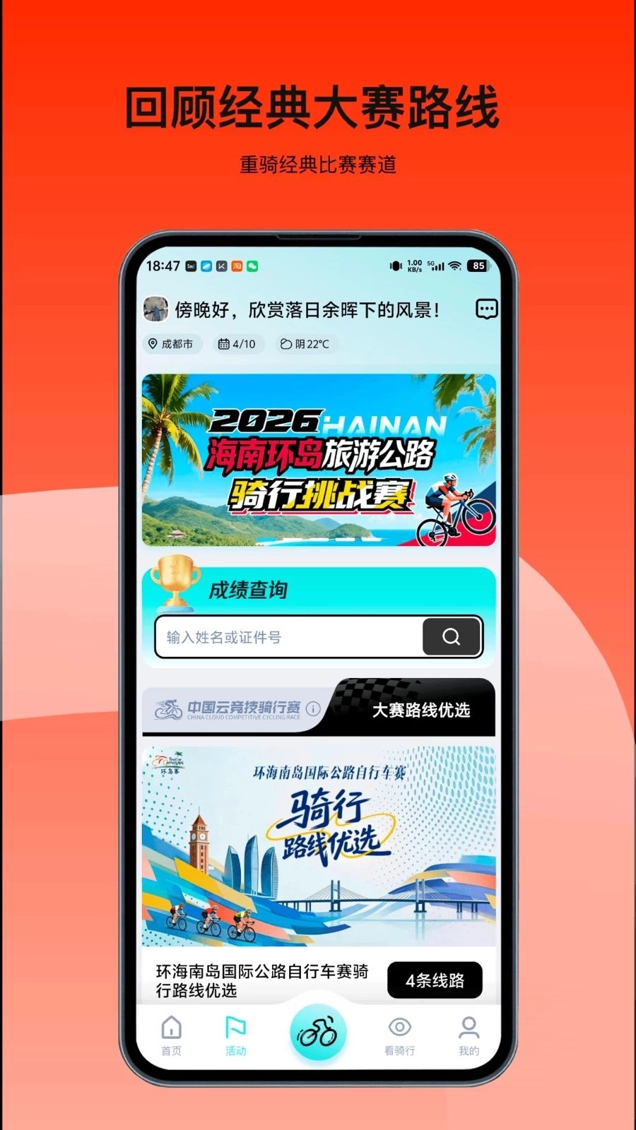 众骑竞技  免费版1