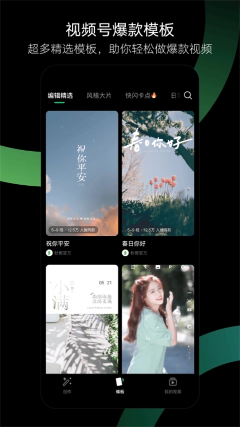 秒剪正版2