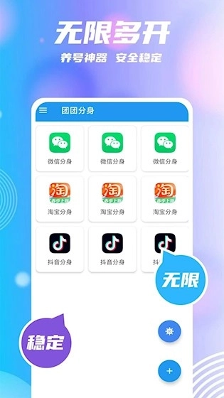 团团分身安卓版软件下载