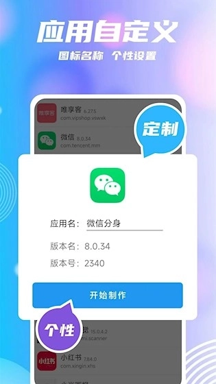 团团分身安卓版3