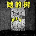 她的树迷梦安卓版