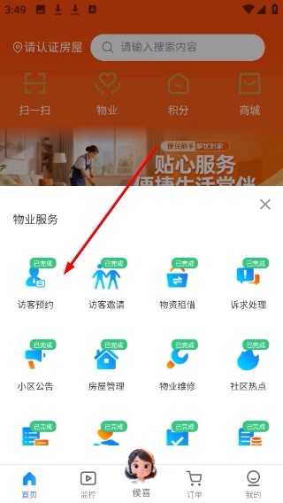 顾好家手机下载