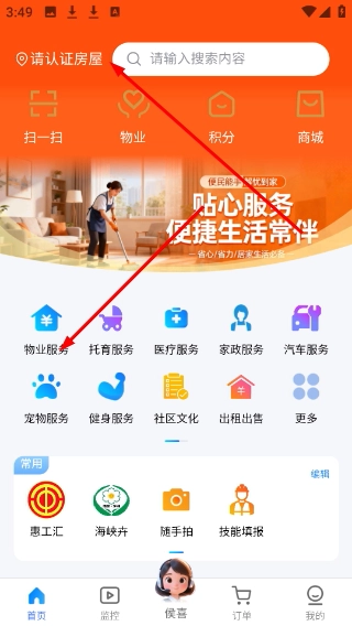 顾好家手机下载