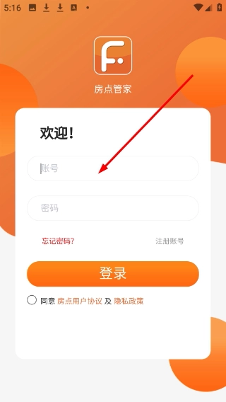 房点管家安装包下载