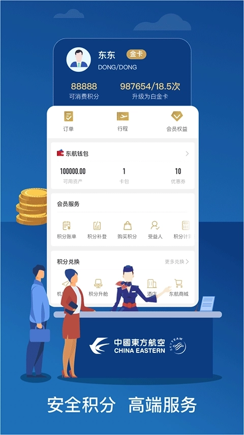 东方航空App安卓版2