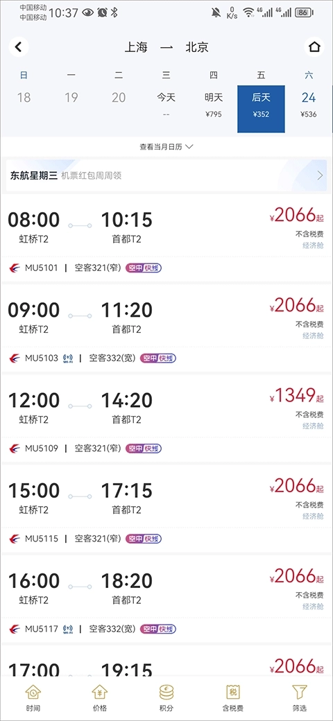 东方航空App安卓版安装下载
