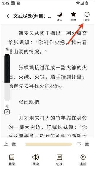 笔趣阁纯净版软件下载