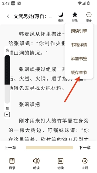 笔趣阁纯净版软件下载