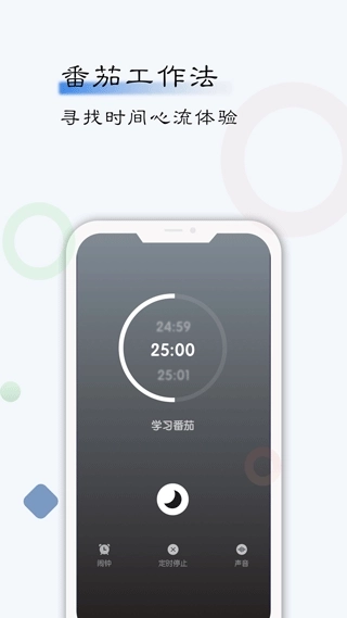 自律计划安卓版