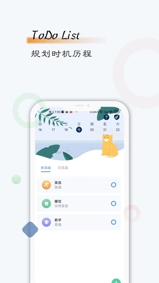 自律计划安卓版