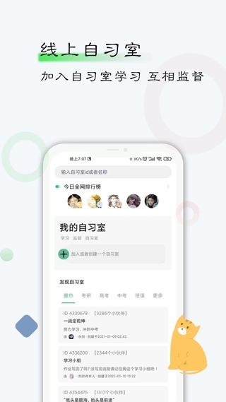 自律计划安卓版