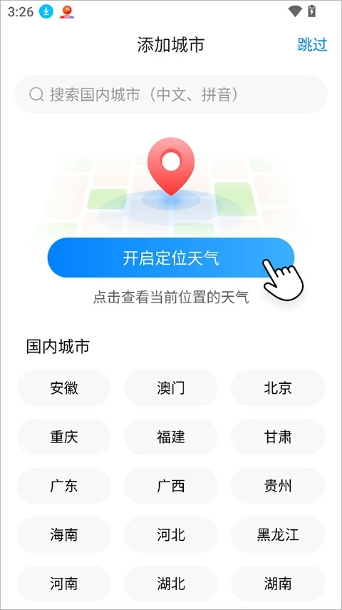 准雨天气安卓版安装下载