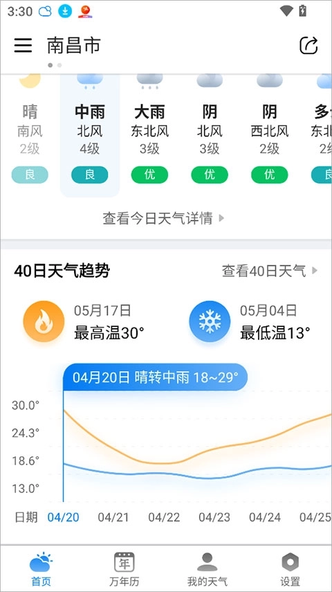 准雨天气安卓版安装下载