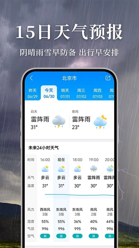 准雨天气安卓版2