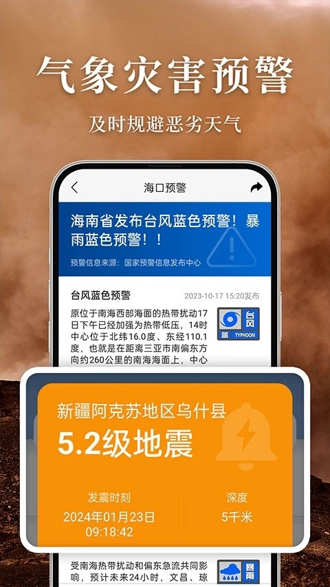 准雨天气安卓版3