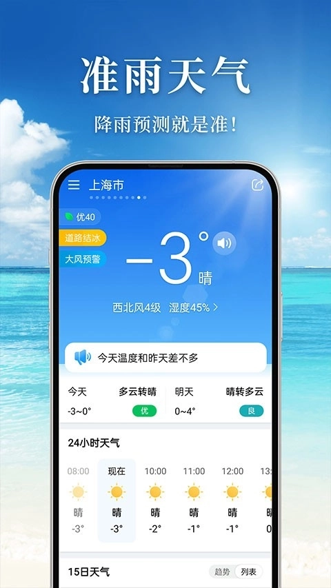 准雨天气安卓版4