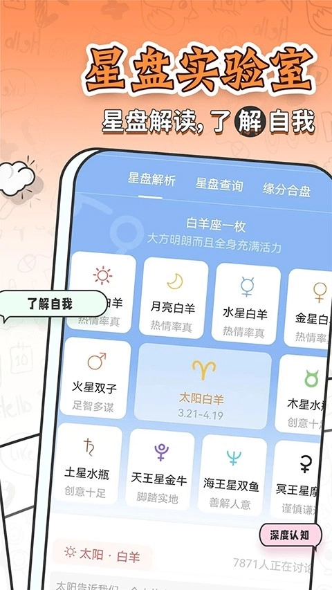 星座运势大全安卓版