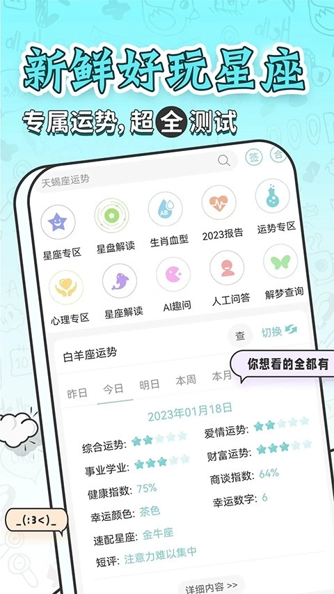 星座运势大全安卓版