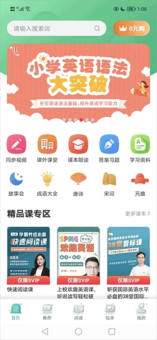 同步学小学英语中文版下载