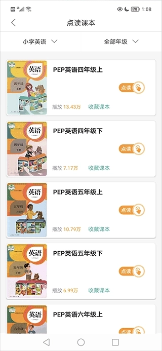 同步学小学英语中文版下载