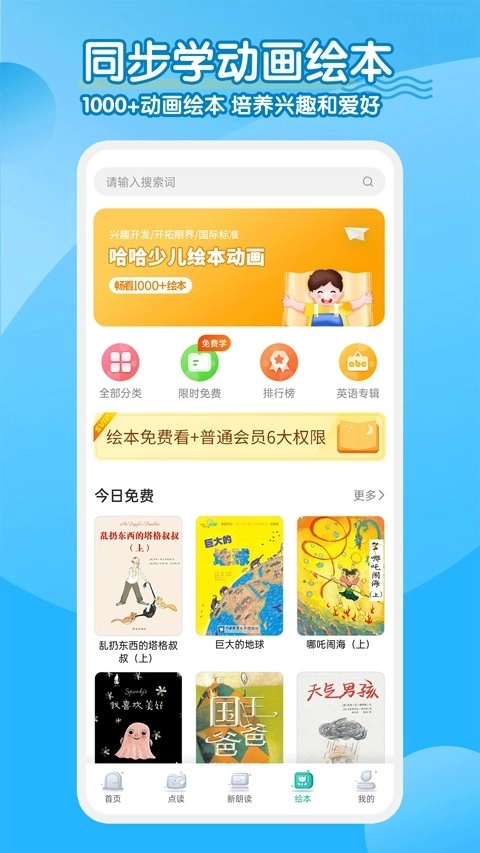 同步学小学英语1