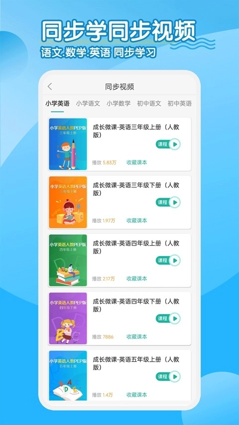 同步学小学英语2