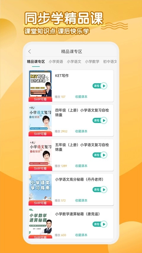 同步学小学英语3