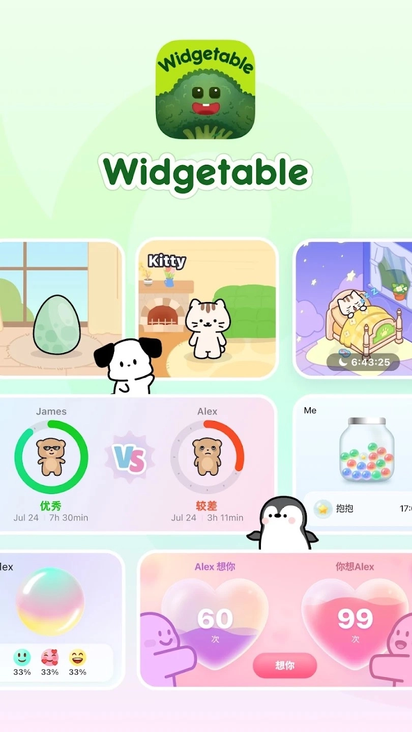 Widgetable安卓版1