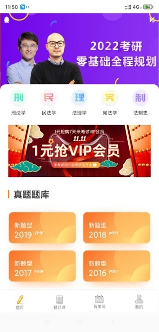 法硕考研手机版安装下载