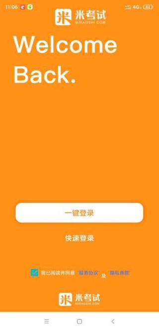 法硕考研手机版安装下载