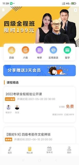 法硕考研手机版1