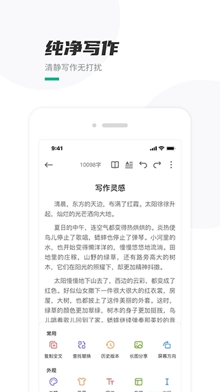 口袋写作最新版