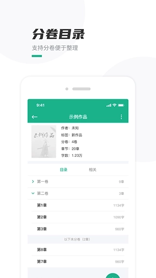 口袋写作最新版