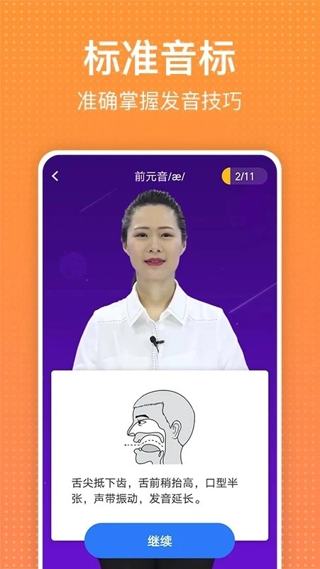 从零开始学英语安卓版