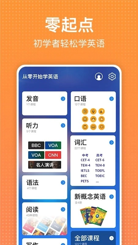 从零开始学英语安卓版