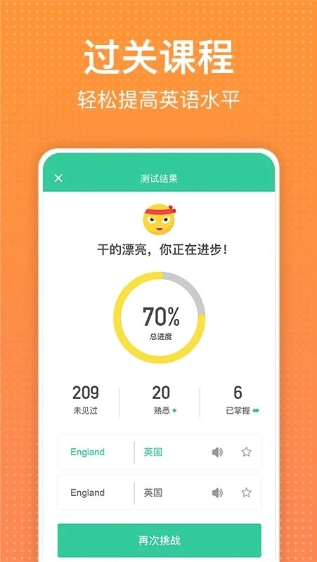 从零开始学英语安卓版