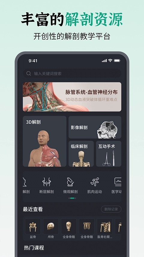 万康人体解剖安卓版3