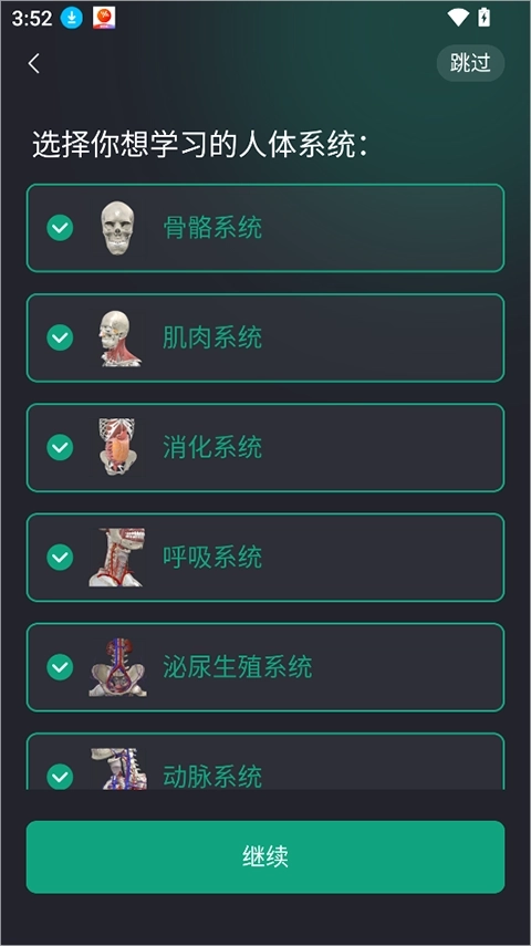 万康人体解剖安卓版安装下载