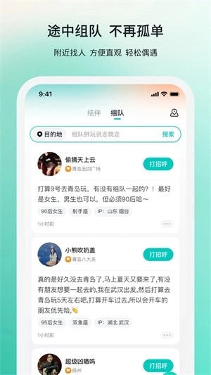 若途旅行最新版3