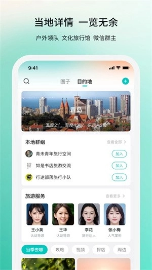 若途旅行最新版1