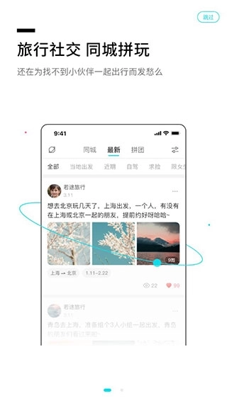 若途旅行最新版软件下载