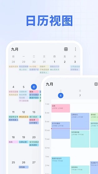 滴答清单安卓版