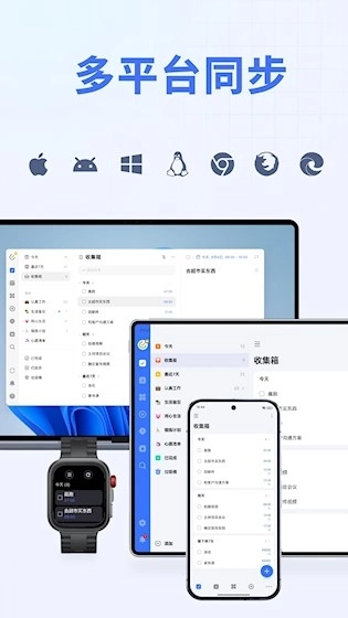 滴答清单安卓版