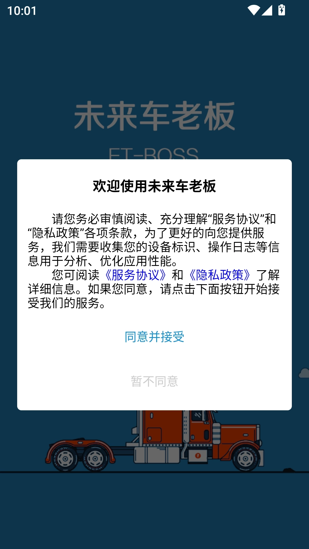 未来车老板正版app下载