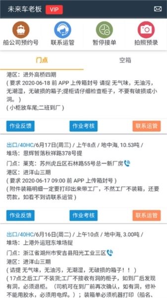 未来车老板正版3