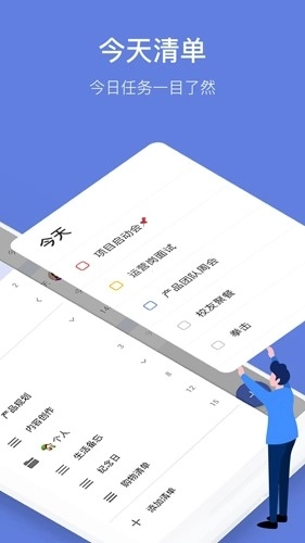 滴答清单最新版4