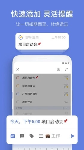 滴答清单最新版1