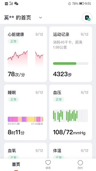 心泰健康手机版