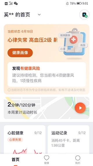 心泰健康手机版