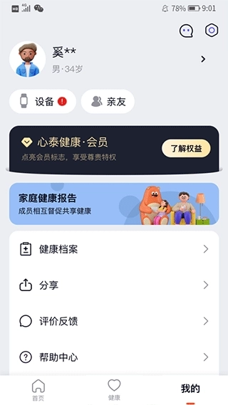 心泰健康手机版